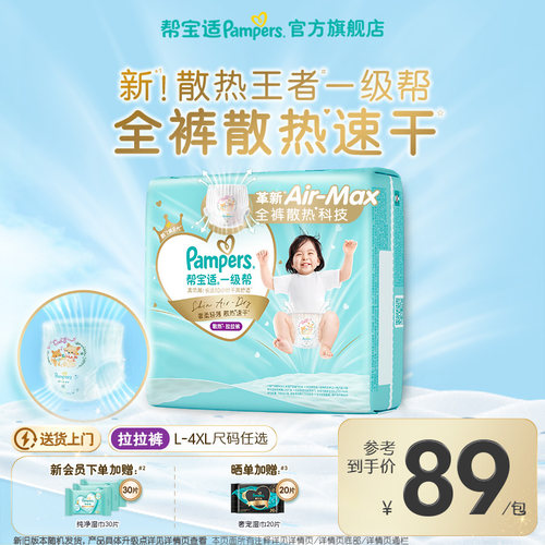 【散热王者】新帮宝适一级帮拉拉裤夏天透气速干L-4XL尿不湿尿裤