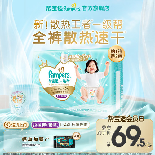 帮宝适一级帮拉拉裤