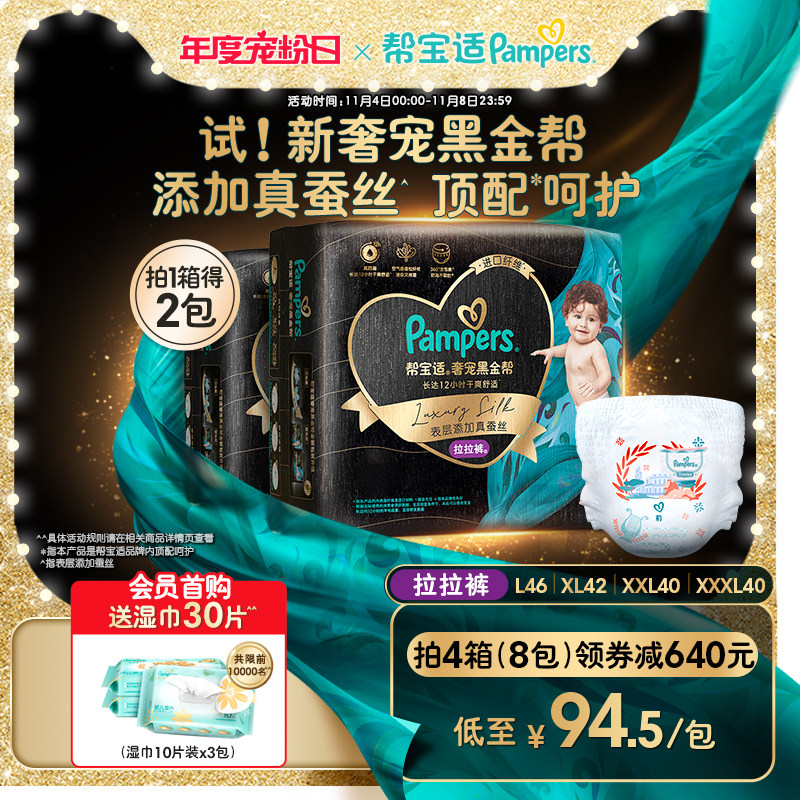 帮宝适黑金帮拉拉裤L46/XL42/XXL40/XXXL40男女宝宝尿裤拍1得2包怎么样,好用不?