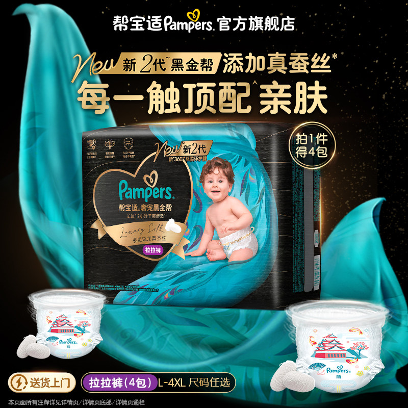 【超薄透气顶配】帮宝适黑金帮拉拉裤添加真蚕丝L-4XL尿不湿4包装