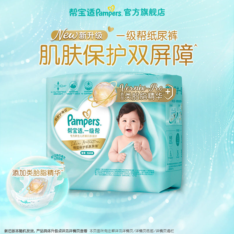 【兑换卡专用】帮宝适一级帮纸尿裤M-XL尿不湿轻薄透气婴儿尿裤