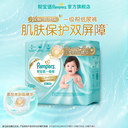 【兑换卡专用】帮宝适一级帮纸尿裤M-XL尿不湿轻薄透气婴儿尿裤