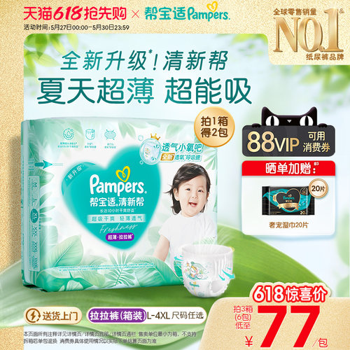 【夏天超薄超吸】新帮宝适清新帮拉拉裤超透气L-4XL纸尿裤箱装