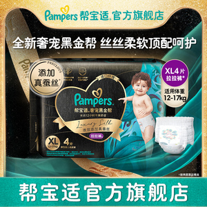 【聚划算】帮宝适试用装黑金帮拉拉裤XL4尿不湿超薄裤型尿裤