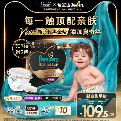 【添加真蚕丝】帮宝适黑金帮拉拉裤L-4XL尿不湿夏天超薄纸尿裤1箱