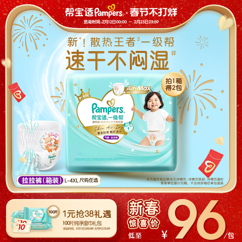 【散热王者】新帮宝适一级帮拉拉裤超薄透气L-4XL尿不湿尿裤箱装
