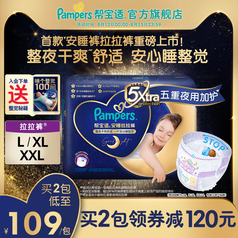 【重磅新品】帮宝适安睡拉拉裤L-XXL超薄透气夜用尿不湿纸尿裤怎么样,好用不?