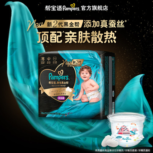 【兑换卡专用】新帮宝适黑金帮拉拉裤L-4XL尿不湿夏天超薄纸尿裤