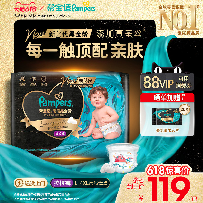 【添加真蚕丝】新帮宝适黑金帮拉拉裤L-4XL尿不湿夏天超薄尿裤