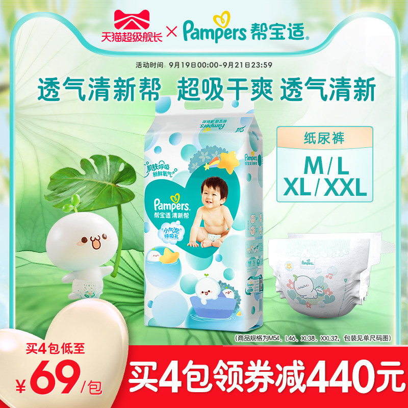 帮宝适超薄干爽清新帮纸尿裤M54/L46/XL38/XXL32宝宝尿不湿尿裤高性价比高么？