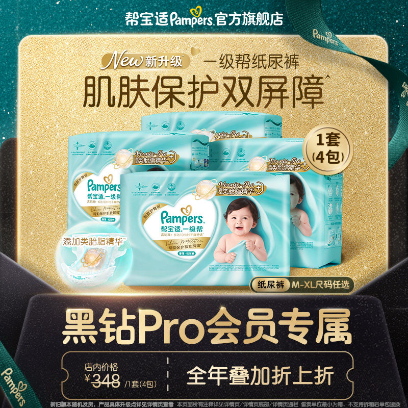 【黑钻会员折上折】帮宝适一级帮透气纸尿裤M-XL尿不湿尿裤2箱装
