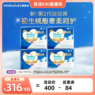 3XL超薄尿不湿4包 帮宝适袋鼠裤 拉拉裤