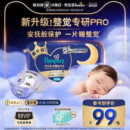 【夜用专研】新帮宝适安睡纸尿裤夏天超薄防漏S-XL尿不湿