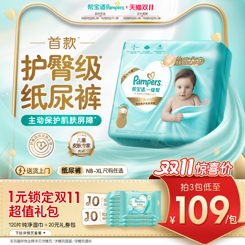 【预售加购】帮宝适一级帮纸尿裤添加类胎脂超薄透气NB-XL尿不湿