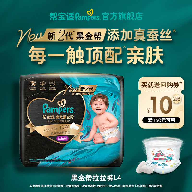 【U先派样】帮宝适黑金帮拉拉裤L4片散热超薄透气体验装试用装