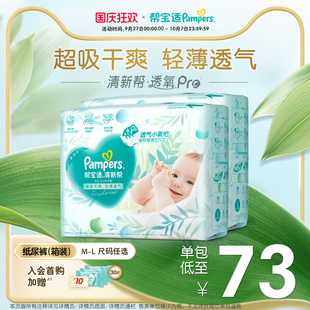 幫寶適清新幫透氧Pro紙尿褲 L尿不濕箱裝 散熱超薄透氣