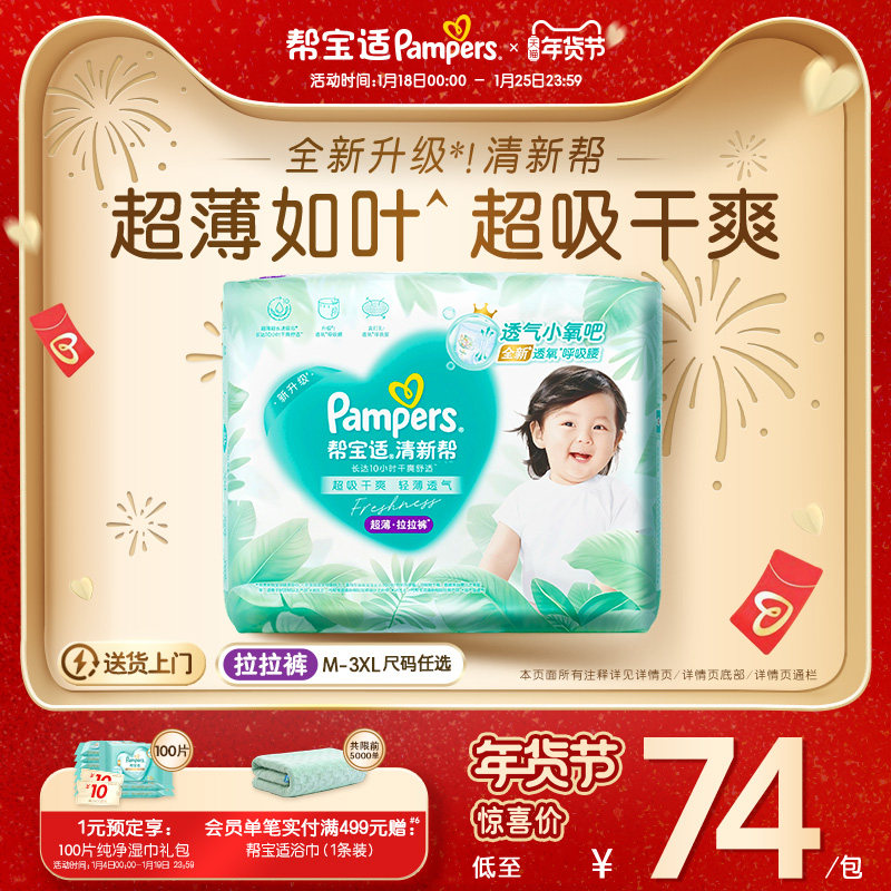 【散热超薄透气】帮宝适清新帮透氧Pro拉拉裤干爽M-3XL尿不湿尿裤,婴童尿裤,拉拉裤/学步裤/成长裤正装,淘宝优惠券,粉丝福利购,淘宝优惠卷