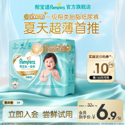 【U先派样】帮宝适一级帮纸尿裤夏天超薄新生婴儿尿不湿迷你试用