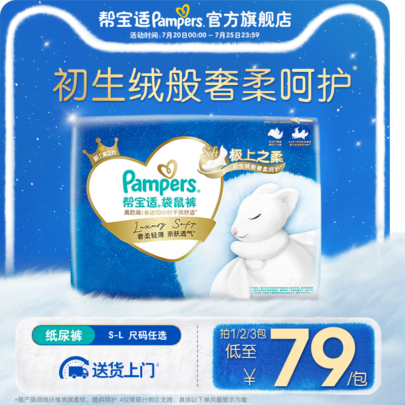【极上之柔】帮宝适袋鼠裤纸尿裤S-L柔软夏天超薄透气尿不湿