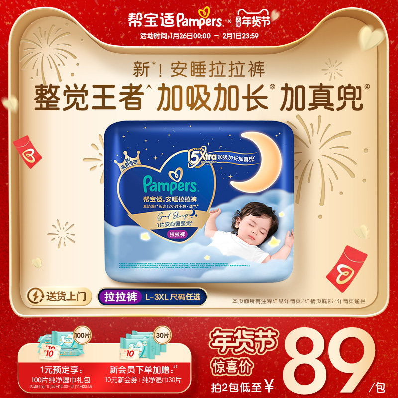 【整觉王者】帮宝适安睡拉拉裤散热超薄透气防漏L-3XL尿不湿尿裤,婴童尿裤,夜用拉拉裤,淘宝优惠券,粉丝福利购,淘宝优惠卷