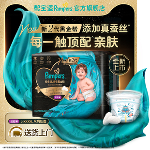 幫寶適黑金幫拉拉褲 添加真蠶絲L 4XL尿不濕 散熱超薄透氣頂配