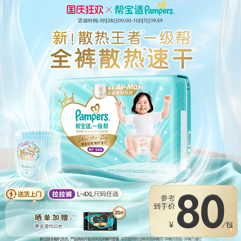 【散热王者】新帮宝适一级帮拉拉裤超薄透气L-4XL纸尿裤尿不湿图片