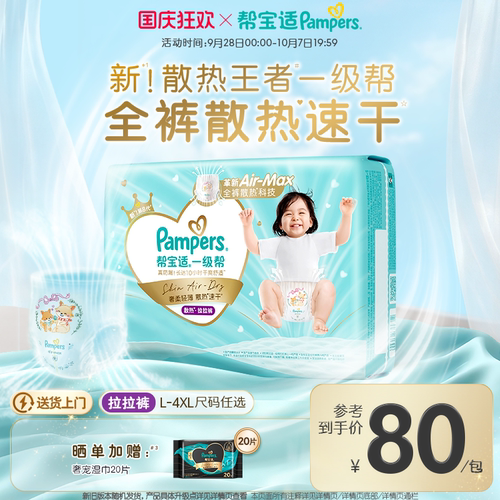 【散热王者】新帮宝适一级帮拉拉裤超薄透气L-4XL纸尿裤尿不湿