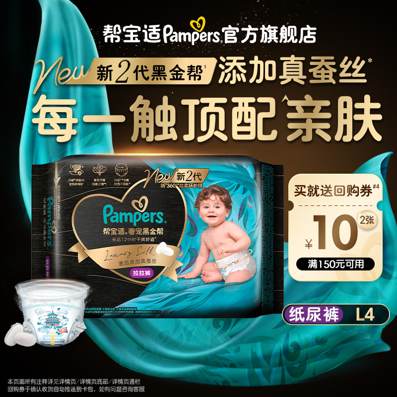 帮宝适黑金帮拉拉裤L4试用装