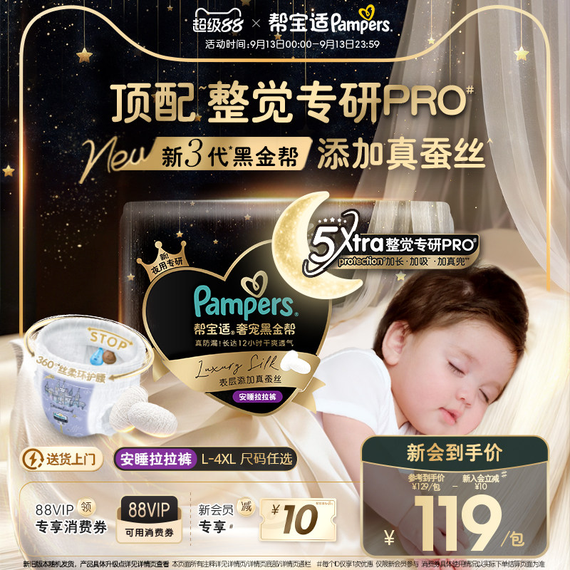 【夜用专研】帮宝适黑金帮安睡拉拉裤夏天超薄添加真蚕丝纸尿裤图片