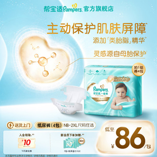 帮宝适一级帮新生儿婴儿纸尿裤 XXL尿不湿4包装 添加类胎脂