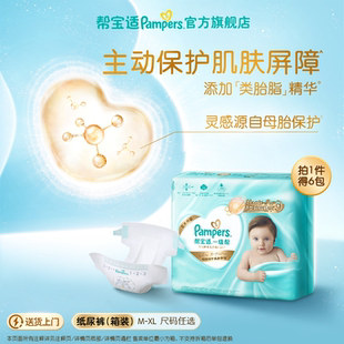 帮宝适一级帮新生儿婴儿纸尿裤 XL尿不湿3箱装 添加类胎脂