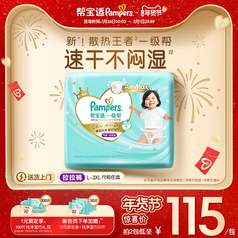 【散热王者】新帮宝适一级帮拉拉裤超薄透气速干L-3XL尿不湿尿裤,婴童尿裤,拉拉裤/学步裤/成长裤正装,淘宝优惠券,粉丝福利购,淘宝优惠卷