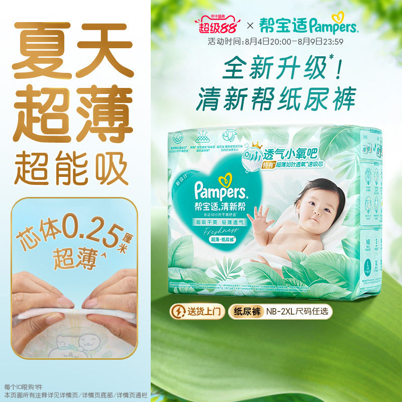 【夏天超薄超吸】新帮宝适清新帮纸尿裤透气NB-2XL尿不湿尿布