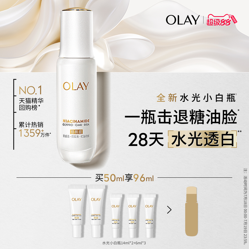 【NO.1热销精华】OLAY水光小白瓶美白精华液超抗糖玉兰油面部提亮
