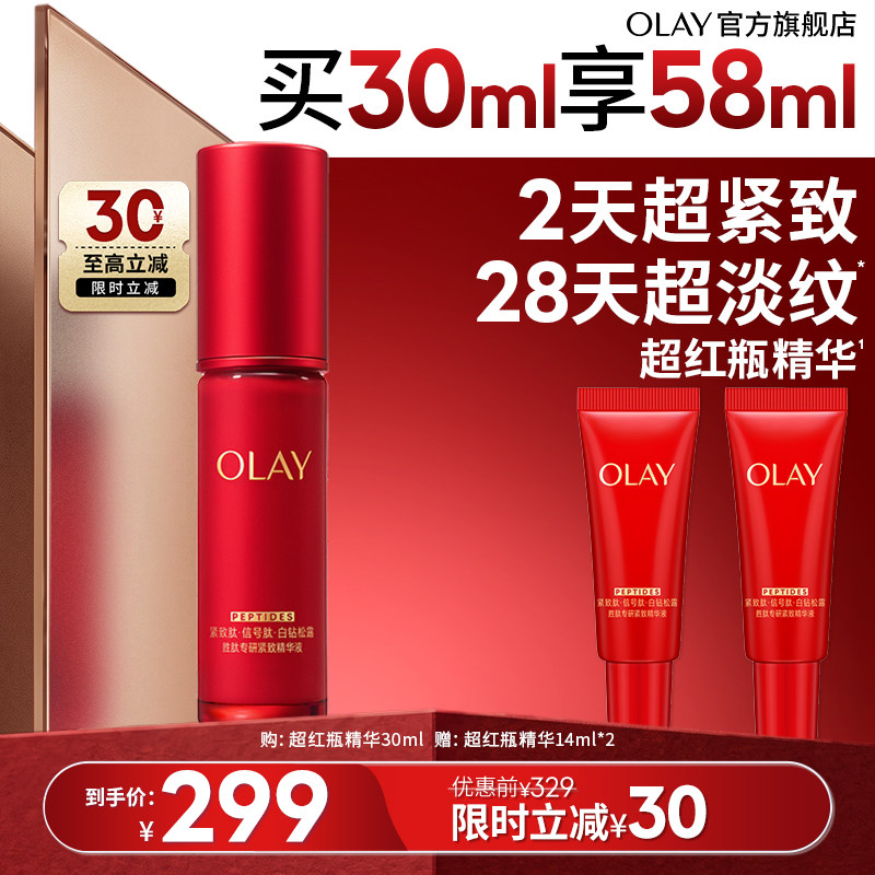 【双11现货】OLAY玉兰油超红瓶面部精华液紧致提拉淡纹抗老胜肽