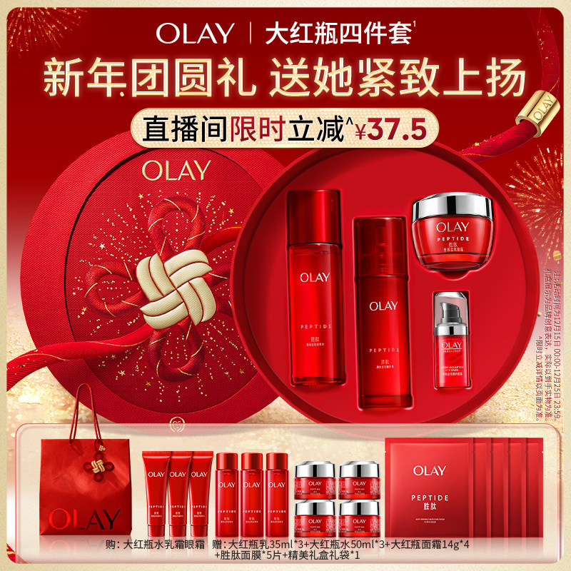 【直播间专享】OLAY玉兰油大红瓶水乳套装胜肽抗皱紧致
