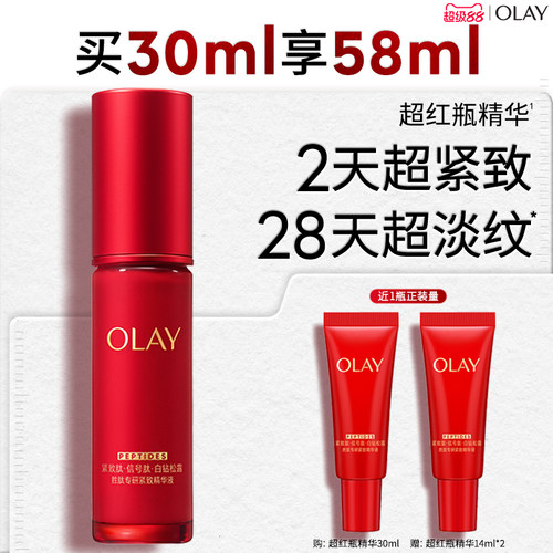 OLAY玉兰油超红瓶面部精华液胜肽烟酰胺提拉抗皱紧致修护保湿舒缓