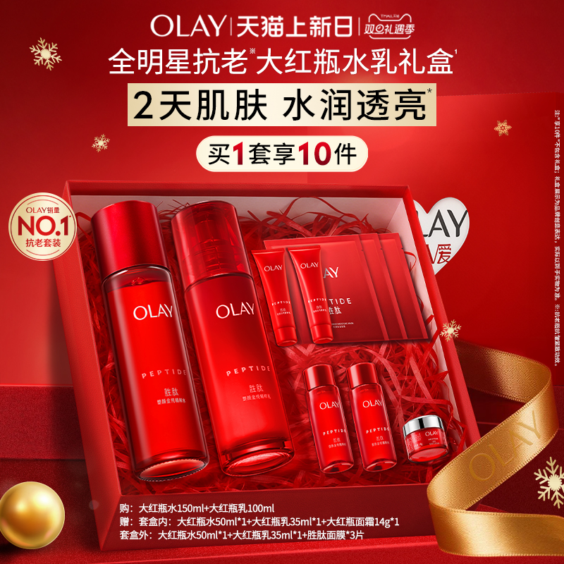 OLAY玉兰油大红瓶水乳抗老提拉紧致面部护肤品套装爽肤水保湿滋润