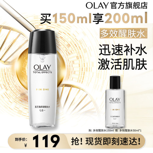 【淘宝秒杀】OLAY玉兰油多效爽肤化妆水保湿紧致补水湿敷改善细纹