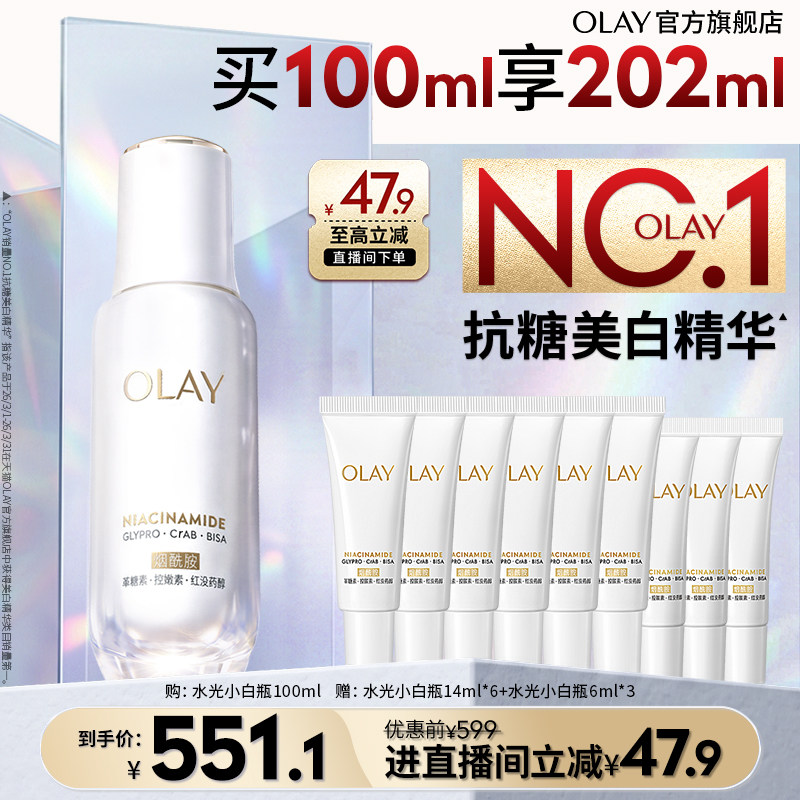 【双11现货】OLAY水光小白瓶美白精华液超抗糖玉兰油面部提亮保湿