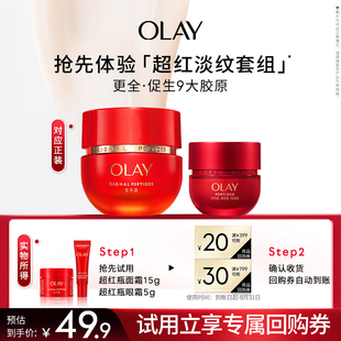 百億補(bǔ)貼 OLAY玉蘭油超紅瓶面霜小美盒勝肽修護(hù)滋潤(rùn)旅行裝