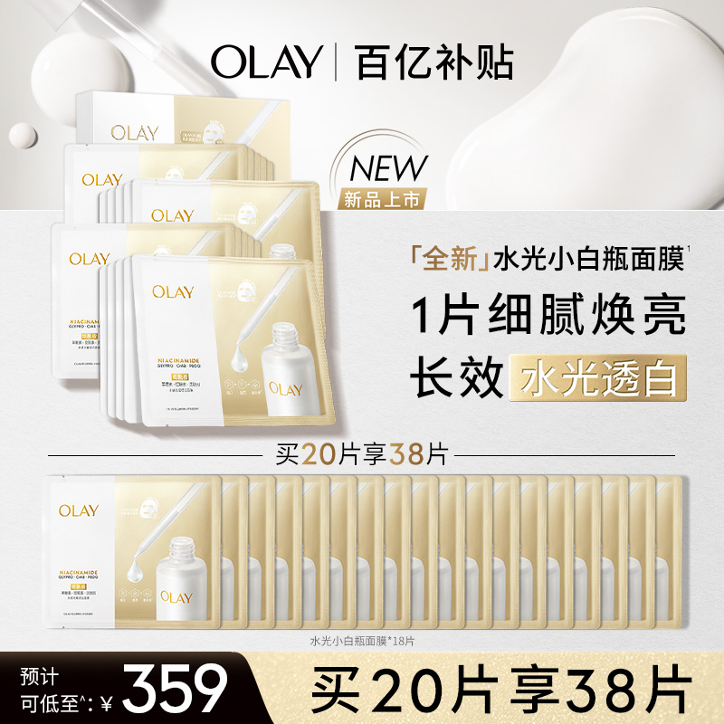 【百亿补贴】OLAY玉兰油水光小白瓶面膜补水美白