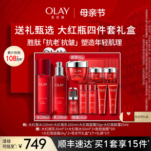 护肤品抗皱紧致 OLAY玉兰油大红瓶水乳套装 母亲节礼物顺丰速达