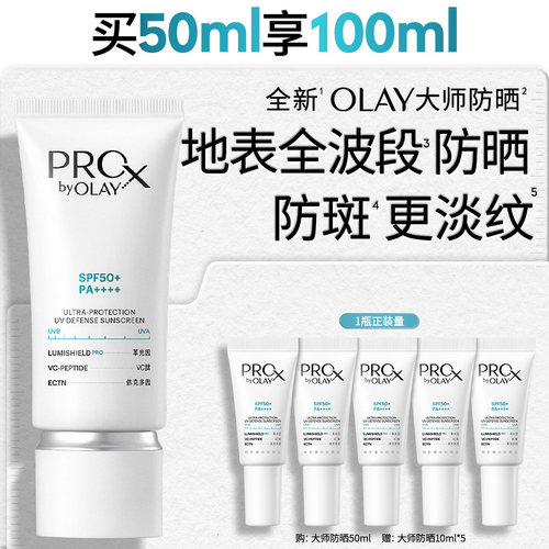 OLAY大师防晒精华乳防斑防蓝光修护保湿抗皱控油舒缓紧致玉兰油