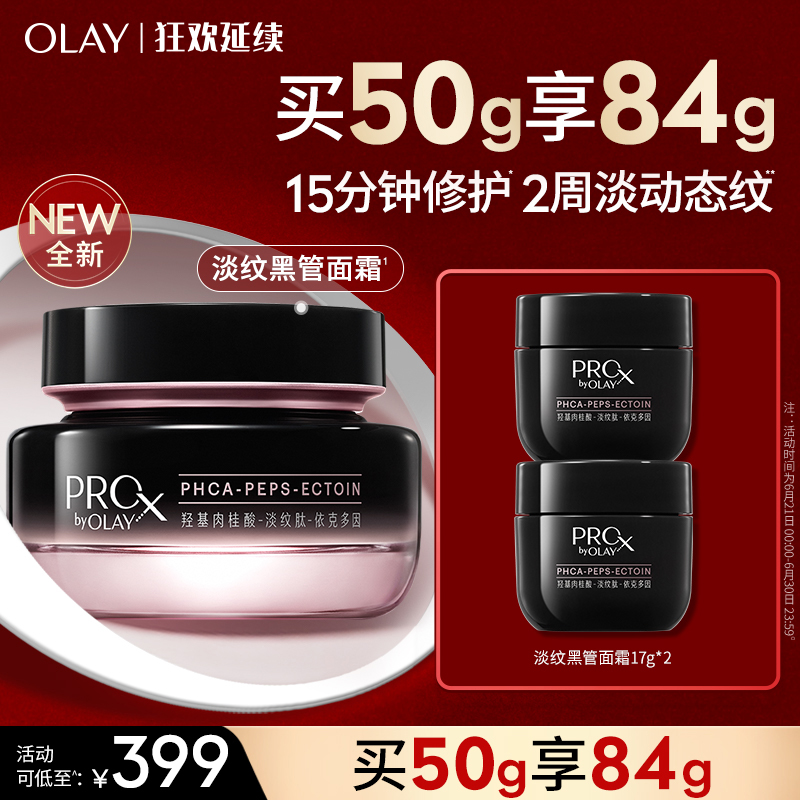OLAY玉兰油全新淡纹黑管面霜抗老抗皱淡化细纹修护保湿乳液紧致