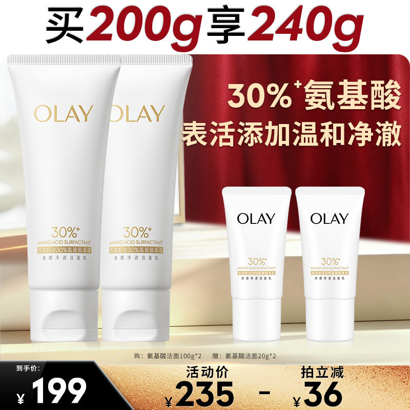【达人专属】OLAY玉兰油30氨基酸表活洁面乳洗面奶男女清洁毛孔