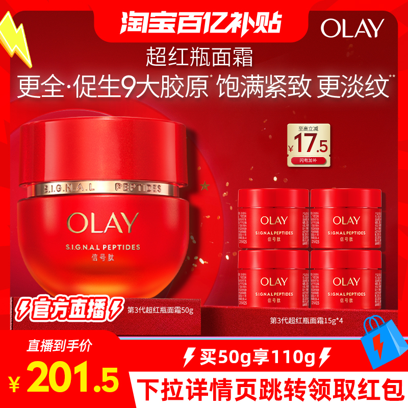 【百亿补贴】OLAY玉兰油第三代超红瓶面霜抗老抗皱