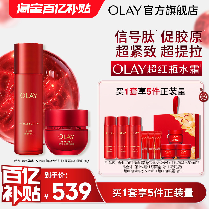 【百亿补贴】OLAY玉兰油超红瓶水霜套装抗老抗皱紧致提拉面霜