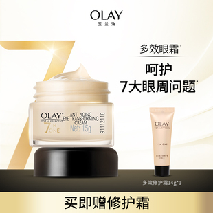 紧致滋润淡化细纹 OLAY玉兰油多效抗皱眼霜保湿