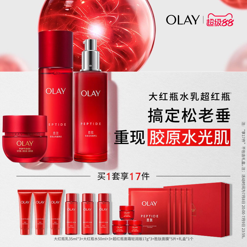 【618】OLAY玉兰油大红